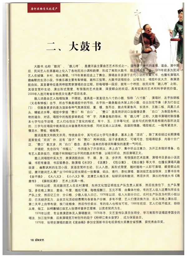 非遺“大鼓書“《鼓兒哼》